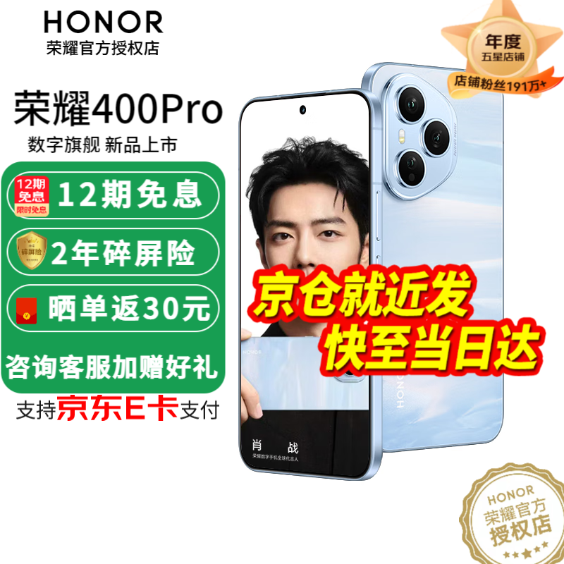 荣耀400pro 新品5G手机 手机荣耀 国家补贴 海风蓝 16+512GB全网通 官方标配