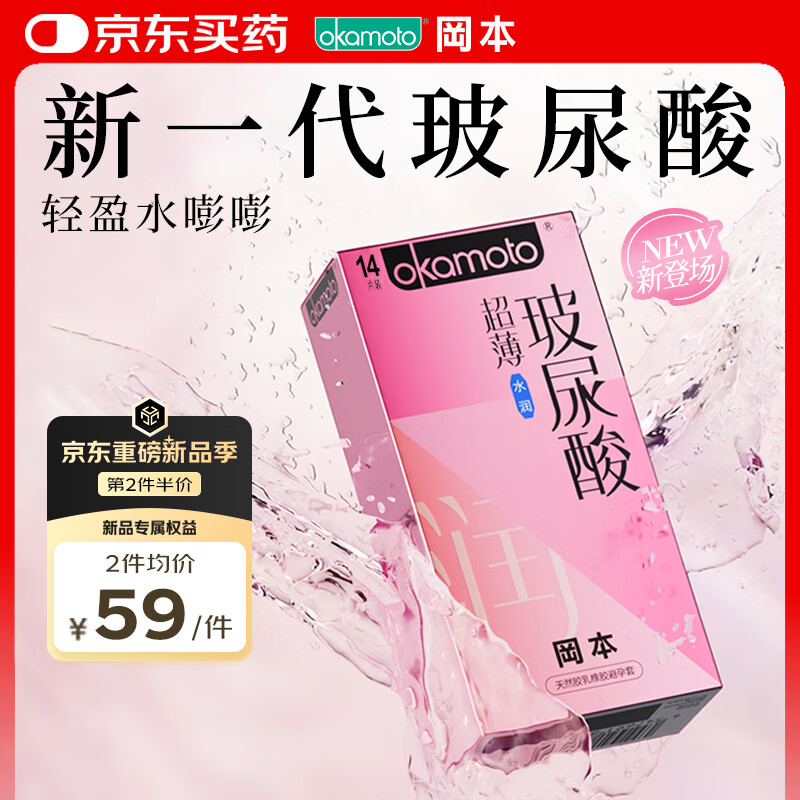 冈本（OKAMOTO）避孕套 超薄水润玻尿酸14片 男女用安全套套成人情趣计生用品