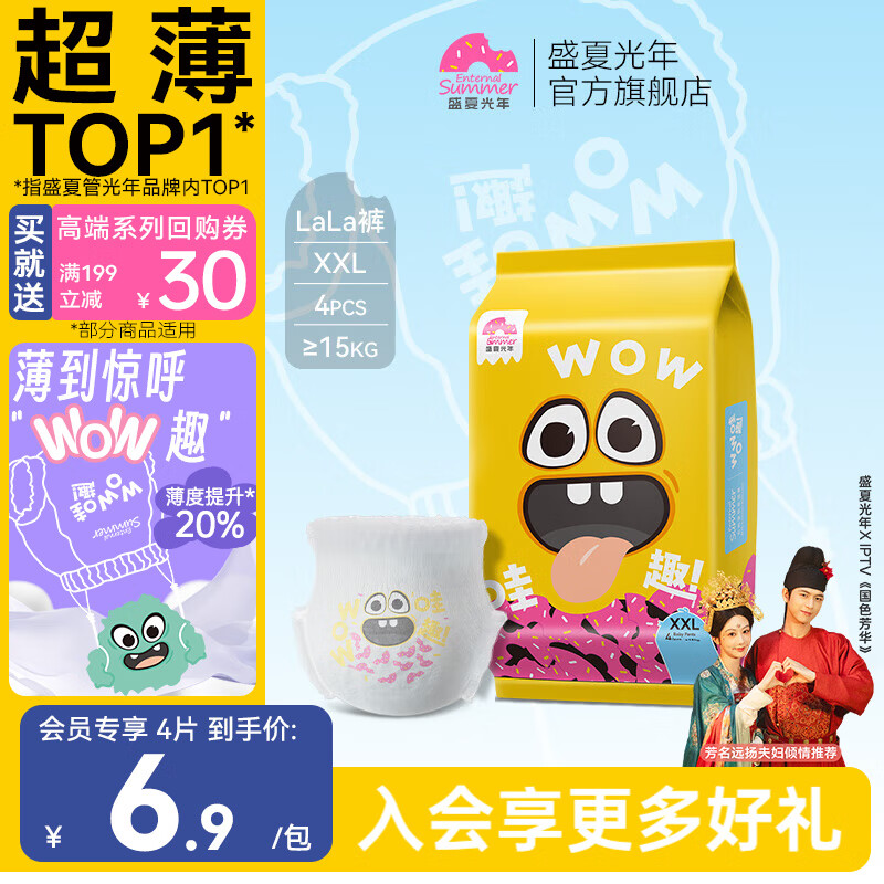 盛夏光年哇趣婴儿拉拉裤新生儿纸尿裤 试用装丨拉拉XXL4片（15-19kg）