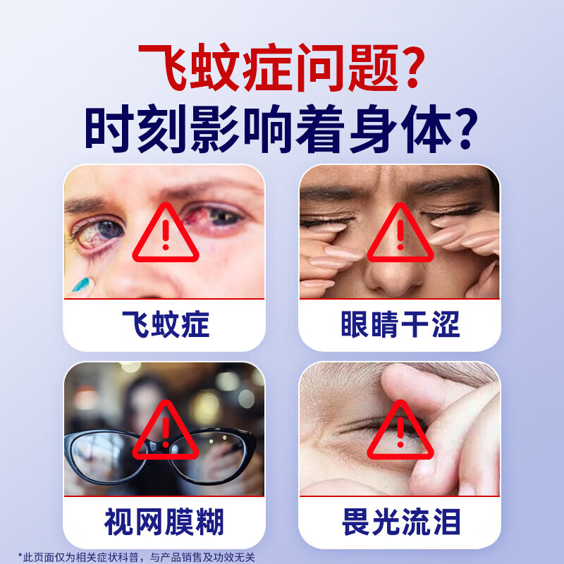同仁堂飞蚊症专用眼药水滴眼液药水玻璃体混浊眼前黑影氨碘肽进口药水 特效1盒【多买多送】