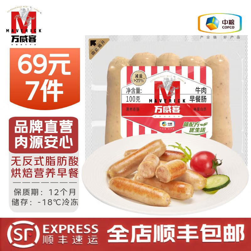 万威客【特价任选|69元7件包邮】香肠培根切片火腿牛肉片烤肠熟食即食 【脆脆香肠】牛肉早餐肠100g