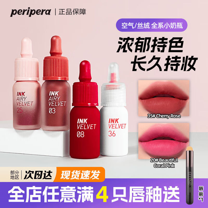 菲麗菲拉（peripera）菲麗菲拉韓國(guó)03唇釉冰糖小奶瓶唇釉空氣絲絨 除特殊備注以外都是韓版唇