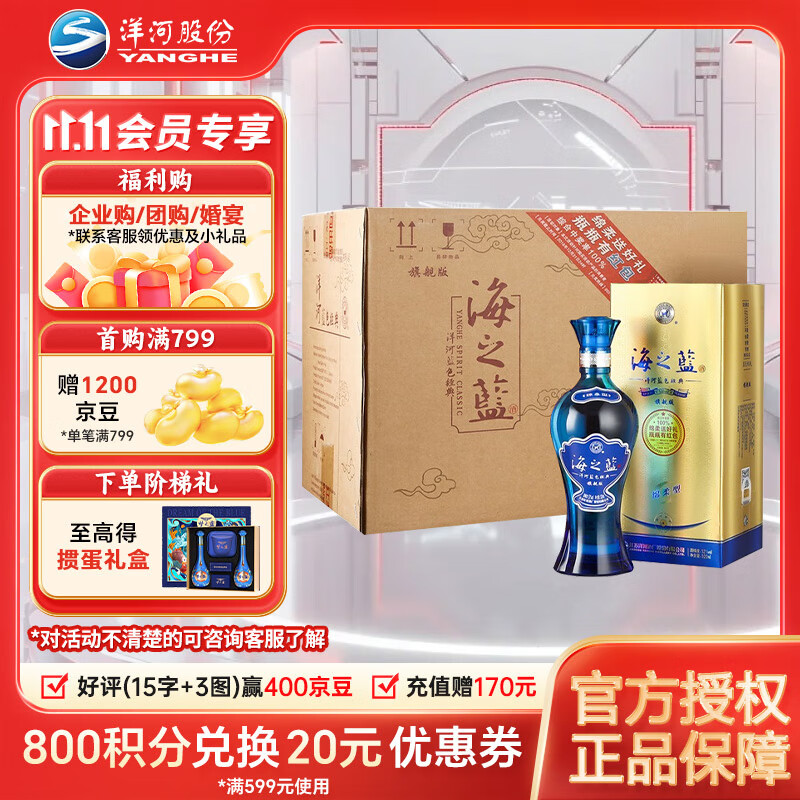 洋河蓝色经典 海之蓝 口感绵柔 浓香型白酒 52度 520mL 6瓶
