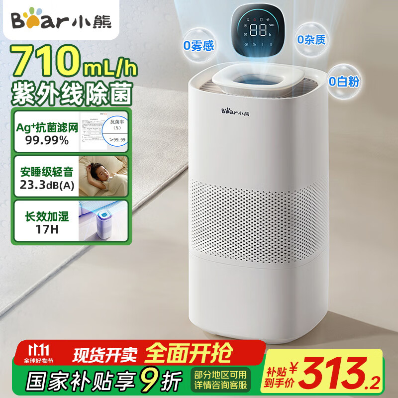 小熊（Bear）【紫外线除菌】无雾加湿器 母婴专用卧室空气净化空调加湿器 家用落地式大容量冷蒸发JSQ-H60L2