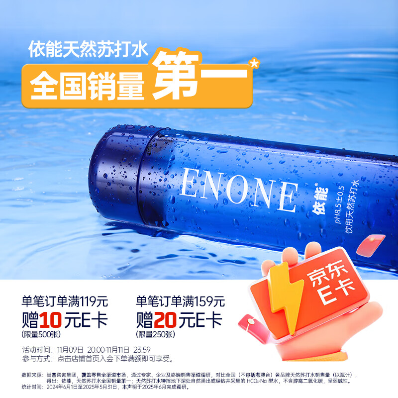 依能 天然苏打水380ml*1瓶 弱碱性pH8.0+ 无添加饮用天然水