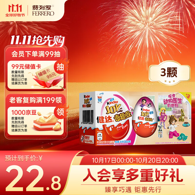 健达 奇趣蛋 粉色 3颗装60g 零食 牛奶巧克力 含玩具 生日礼物