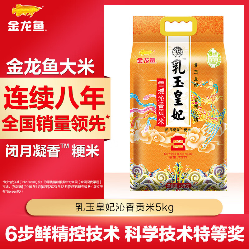 金龙鱼乳玉皇妃贡米宫廷款 5kg*1袋
