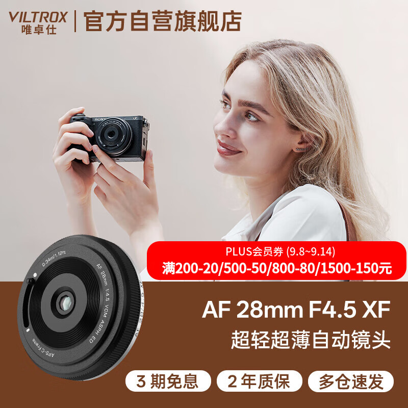 唯卓仕（VILTROX）AF 28mm F4.5 XF富士口镜头自动对焦轻巧挂机饼干头适用于XS20 XM5 XT30II XT5 XH2 XE4微单相机