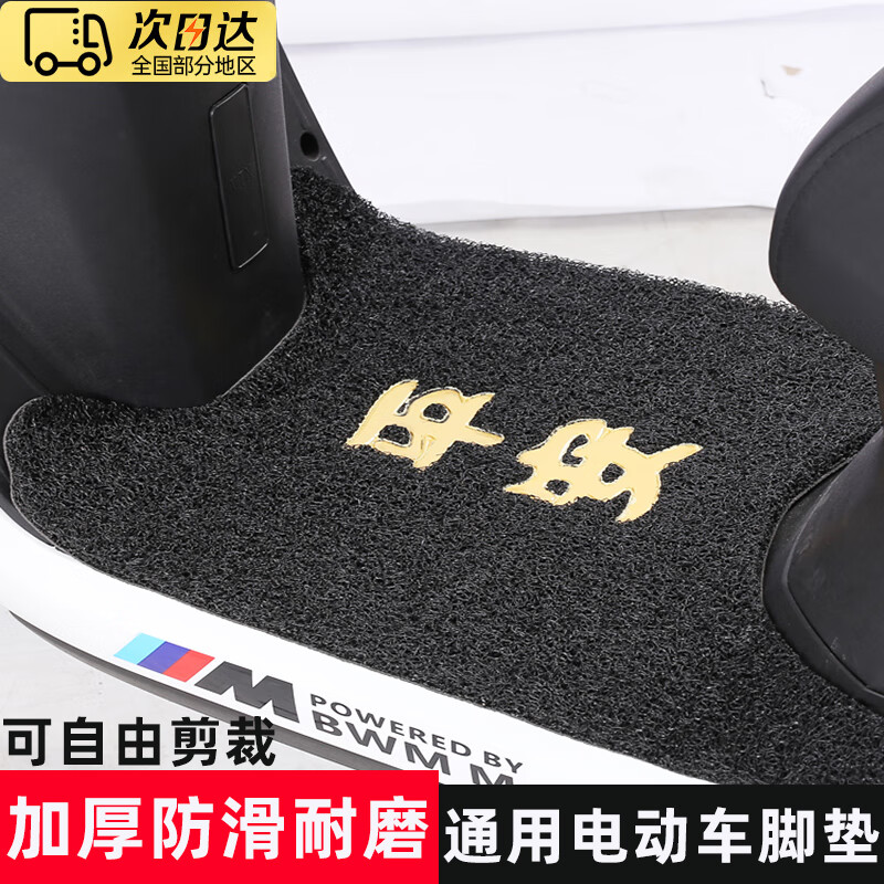 京格电动车脚垫通用自裁防水脚踏垫摩托车脚踩垫电瓶车专用垫 大号通用裁剪款45*60-平安
