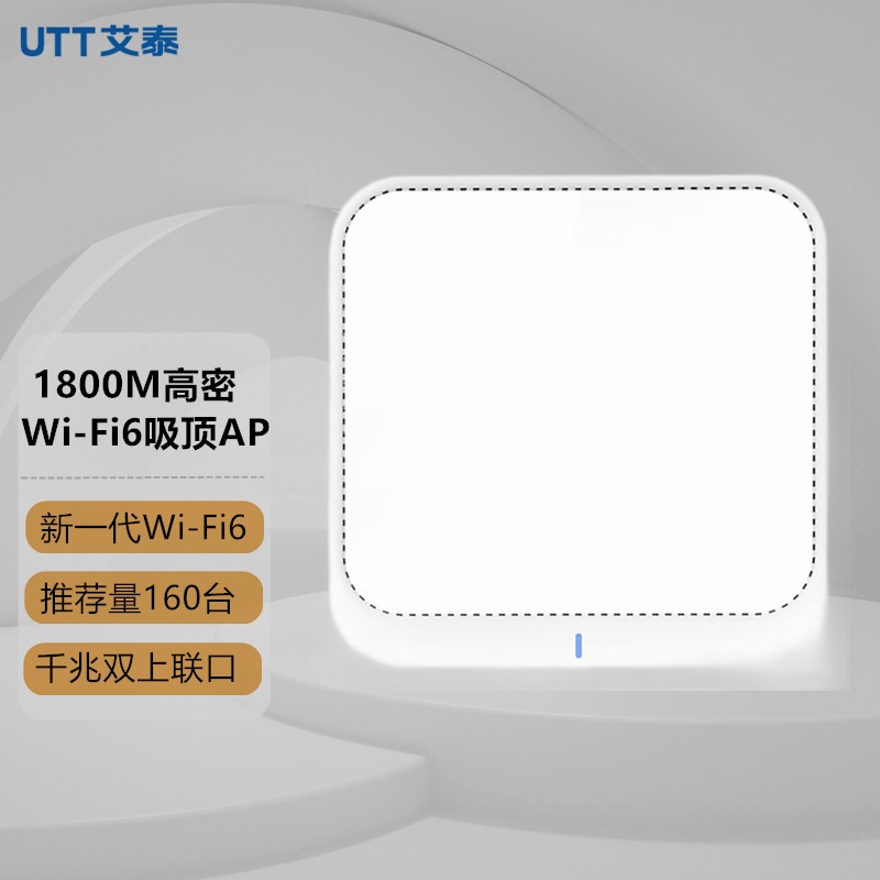 艾泰(utt ax2860 1800m双频全千兆酒店别墅企业级高功率覆盖高密wifi