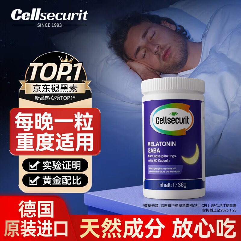 CELL SECURIT睡眠片德国褪黑素γ-氨基丁酸GABA 失眠舒压助眠片