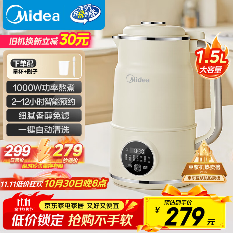 美的（Midea）豆浆机破壁机1.5L超大容量4-6人 家用小型全自动免煮2025新款 免手洗免过滤多功能榨汁机料理机S90