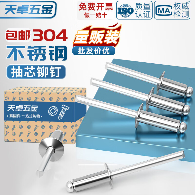 天卓五金304不锈钢抽芯铆钉开口型圆头拉铆钉卯钉抽心装潢M3.2M4M4.8M5mm ---此链接为304头-铁芯---