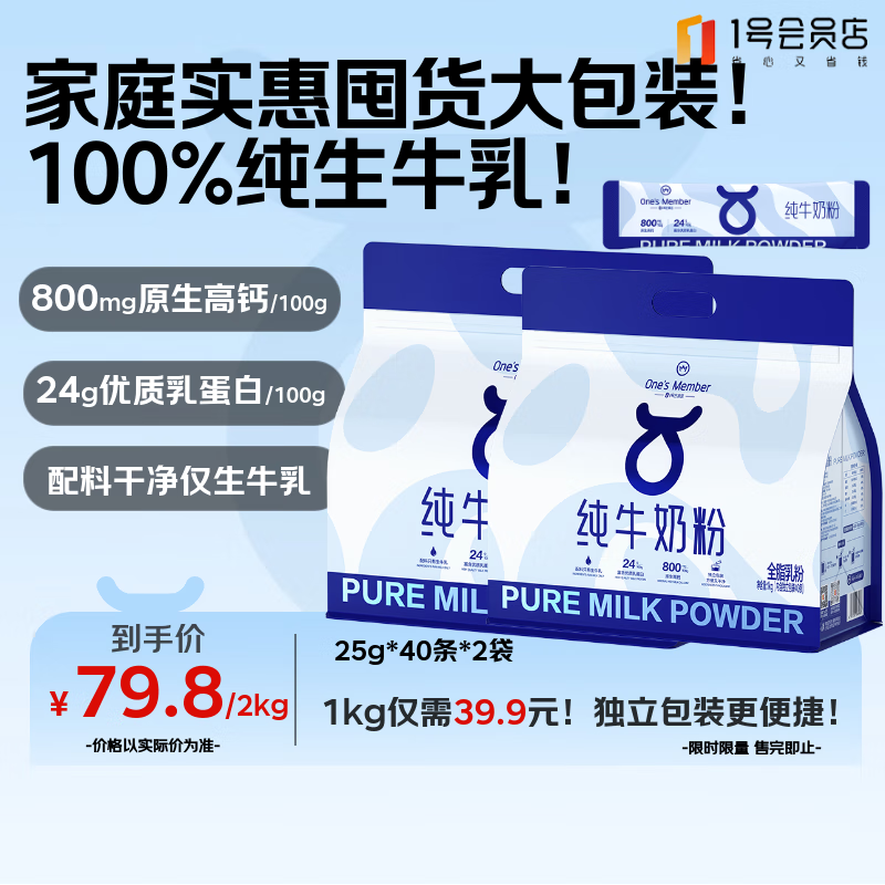 1号会员店 全脂纯牛奶粉1kg*2袋