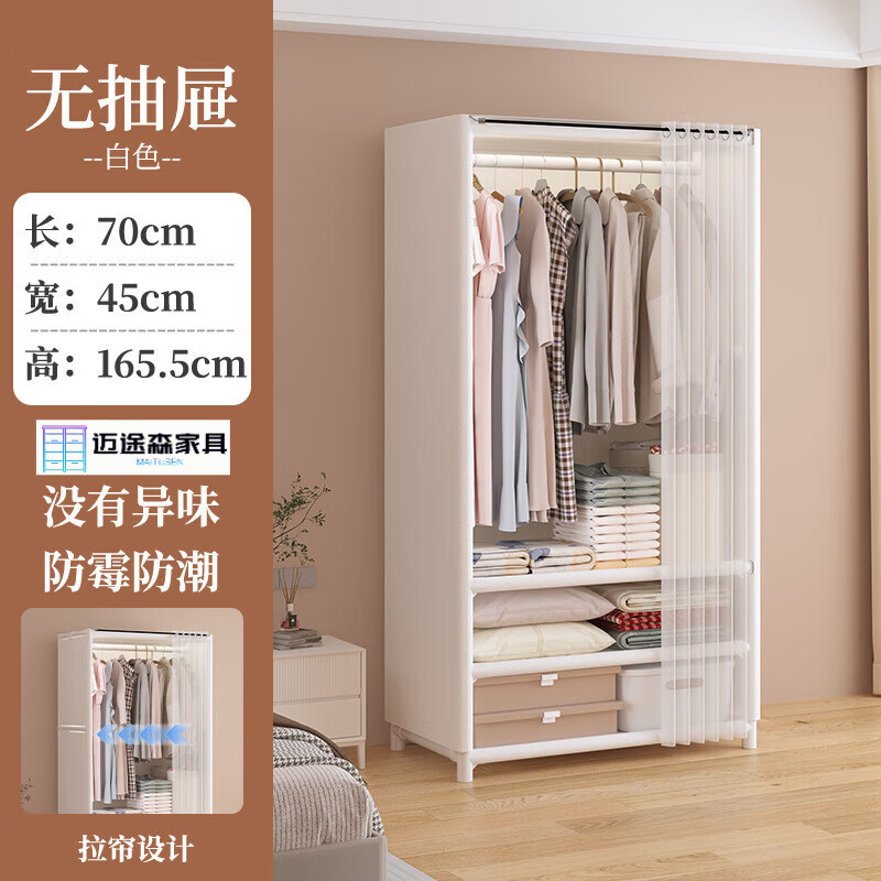 迈途森简易衣柜家用布衣柜卧室新款出租房用组装升级承重加大容量收纳柜 70*45*166.5【无抽屉】星空白 承重升级