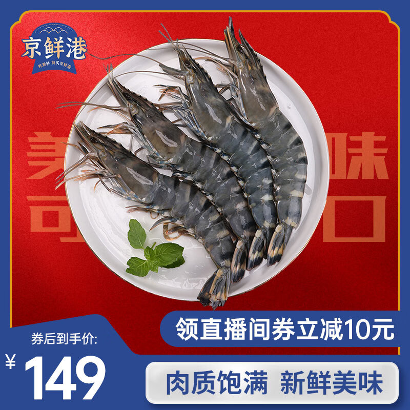 京鲜港 黑虎虾大虾净重3斤 24-30只/盒 生鲜特大号源头直发送礼家庭聚餐
