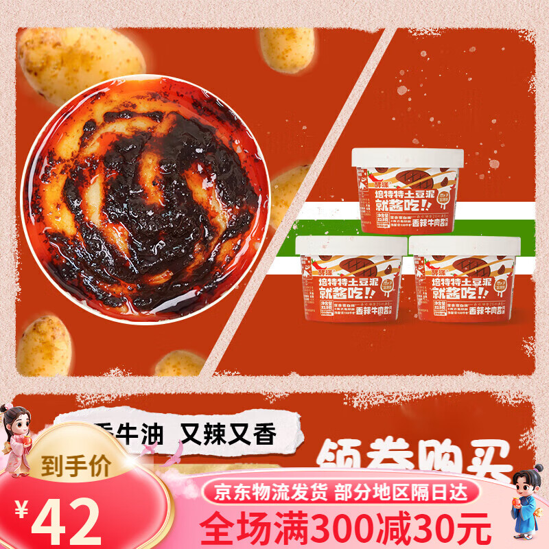 培特特土豆泥速食早餐75g12大杯即食沖泡速溶土豆泥健身代餐飽腹 川香牛油風(fēng)味土豆泥38g*3杯裝