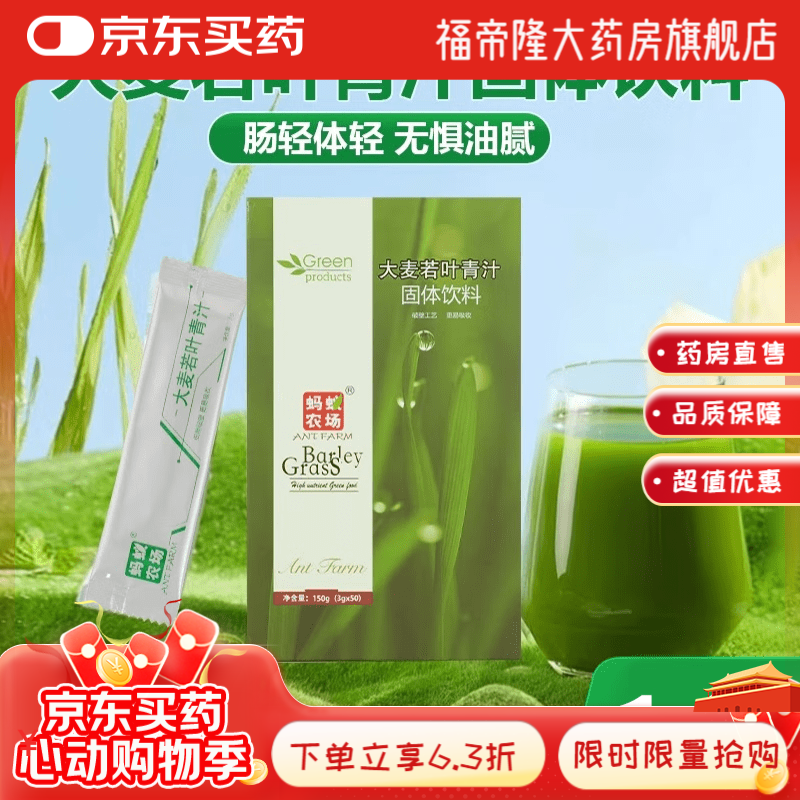 螞蟻農(nóng)場螞蟻農(nóng)場膳食纖維粉大麥若葉青汁代謝慢飽腹代餐粉沖飲輕斷食 【3 【1盒】體驗裝 拒絕添加口感絲滑