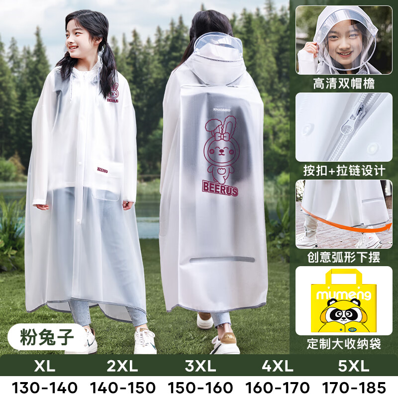 牧萌（moremerry）儿童雨衣男女童学生上学带书包位雨披 粉兔子 4XL 