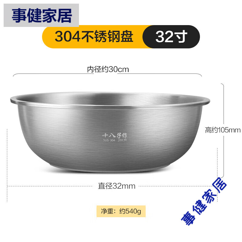 十八子作不锈钢盆 304食品级和面揉面打蛋洗菜洗脸汤盘子家用搪瓷 *外径32cm不锈钢盆