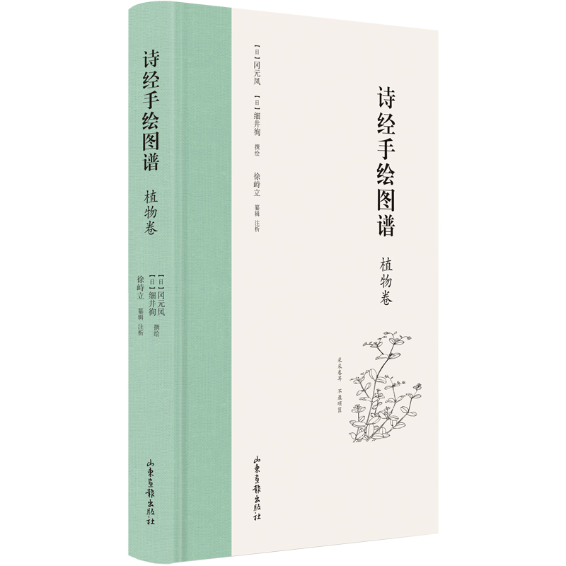 诗经手绘图谱 植物卷