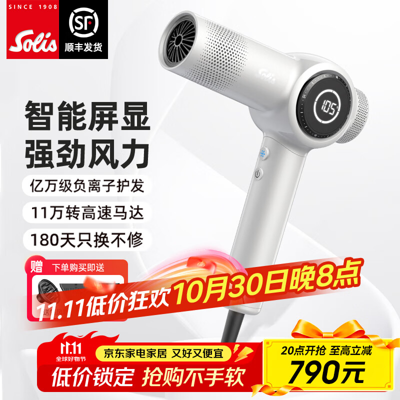 索利斯（Solis）智能高速吹风机沙龙理发店负离子护发不伤发电吹风筒630Pro 珠光白3.5m