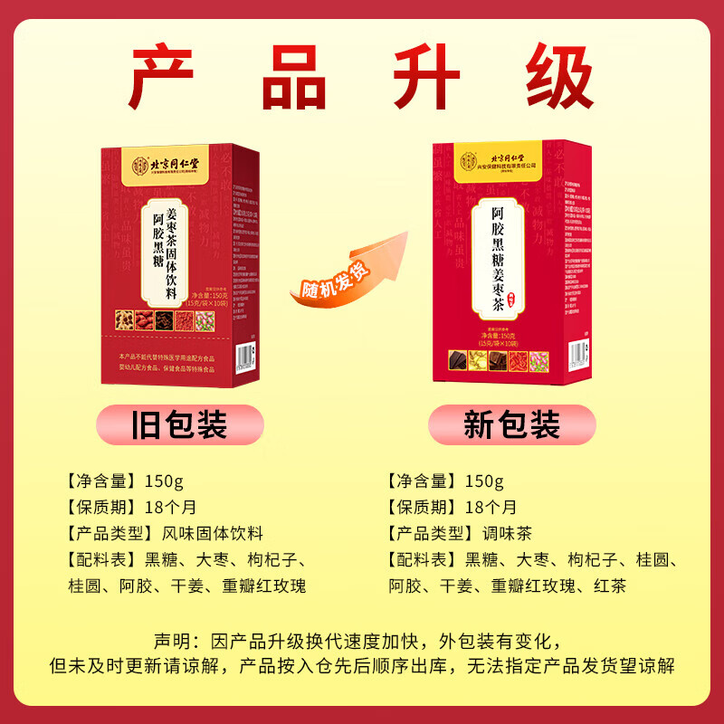 内廷上用同仁堂阿胶黑糖姜枣茶搭三伏茶补血大姨妈驱寒暖身祛湿养生茶H 【2盒分享装】15袋/盒