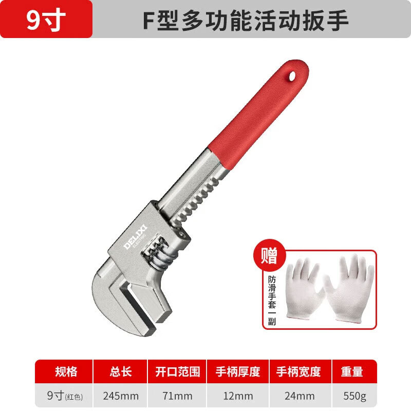 德力西活动扳手管钳万能多功能活口直角f型板子大开口加厚管子钳 红-9寸大开口扳手-开口70mm+手套