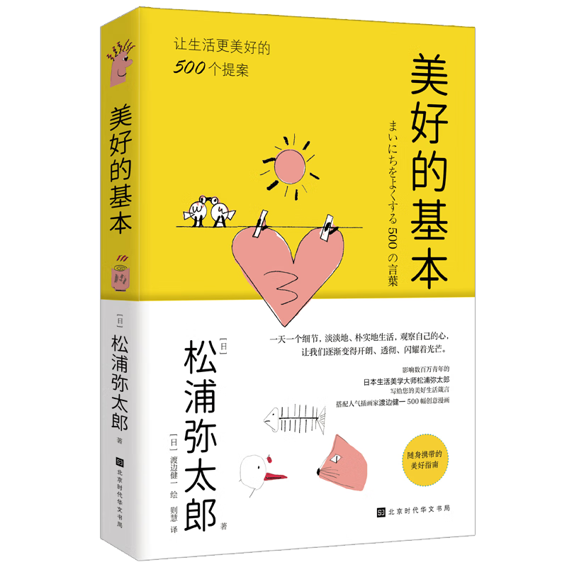 美好的基本