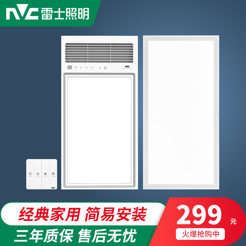 雷士集成吊顶嵌入式浴霸风暖照明排气扇一体卫生间智能暖风机 【 A2套餐 】浴霸+长灯