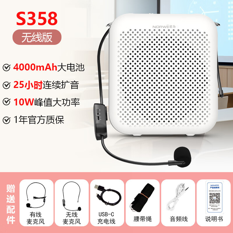 諾為（KNORVAY）小蜜蜂擴音器教師專(zhuān)用講課耳麥無(wú)線(xiàn)耳麥克風(fēng)上課喇叭話(huà)筒 S358【無(wú)線(xiàn)兩用】4000mAh·白色