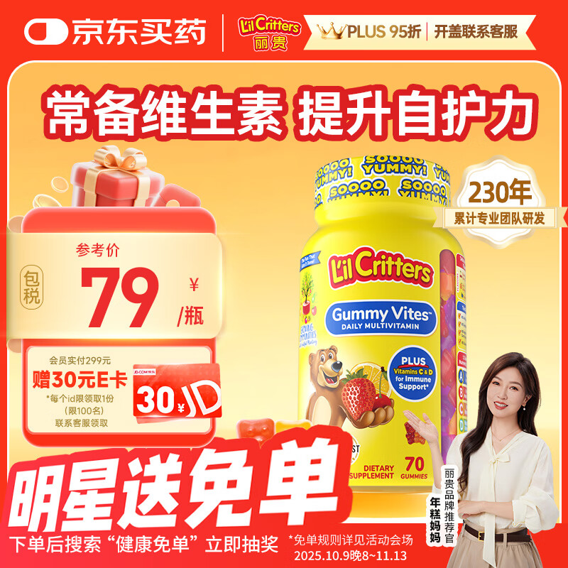 小熊糖（L&#039;il critters）年糕妈妈推荐 丽贵儿童复合维生素软糖70粒d3维C锌0防腐2岁+