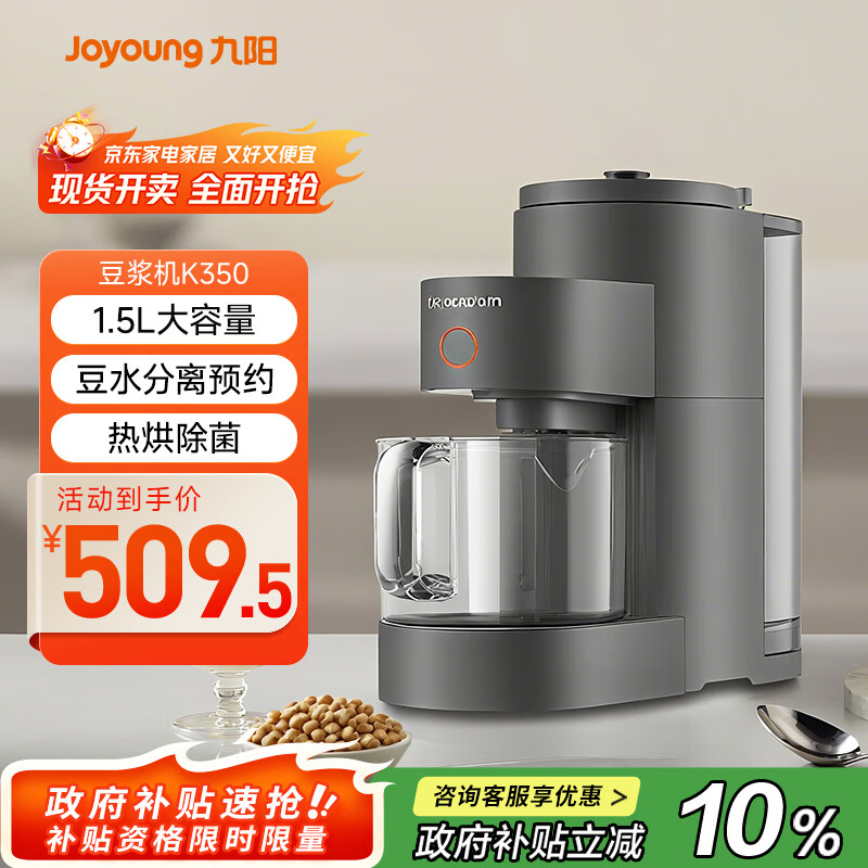 九阳（Joyoung）免手洗豆浆机1.5L大容量2-6人用 高速破壁轻松预约家用全自动破壁机榨汁机K350