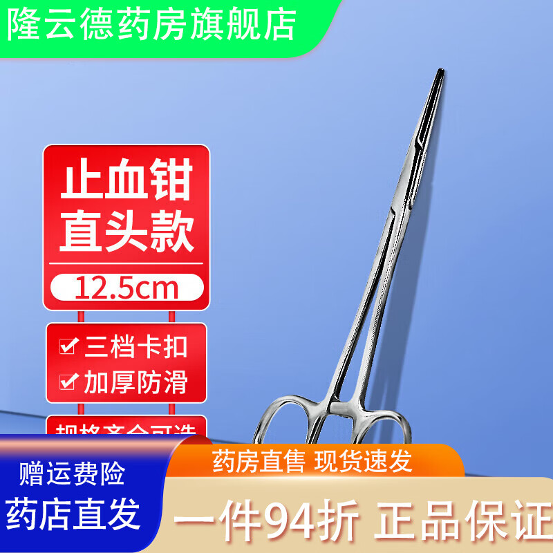 弘生醫用止血鉗器械不銹鋼手術(shù)組織鉗血管鉗實(shí)驗持針器釣魚(yú)寵物拔罐鉗 [止血鉗直頭款]12.5cm