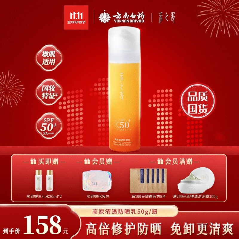 采之汲高倍防晒霜防水汗紫外线SPF50 修护防晒50g 药植护肤敏肌适用