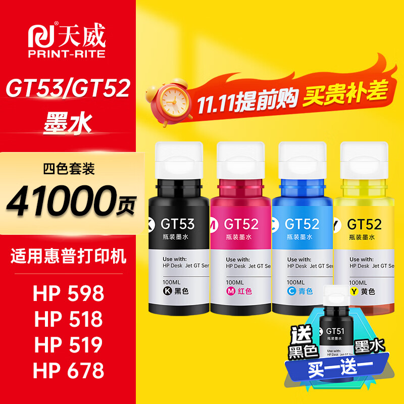 �������û���HP Tank598 518 519 678 588 758 755 798 728 589 510 538 511 ��ӡ��ī��īˮGT53/GT52/GT51��ɫ 25.3Ԫ