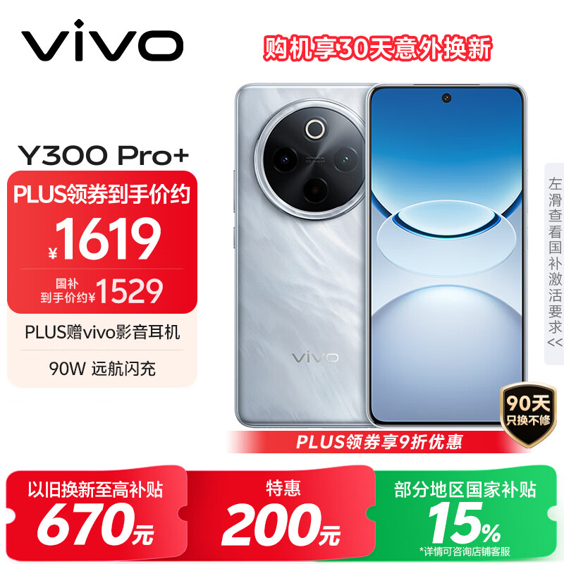 vivo Y300 Pro+ 8GB+256GB 星空银 国家补贴 7300mAh蓝海电池 第三代骁龙7s 金刚磐石架构 AI手机