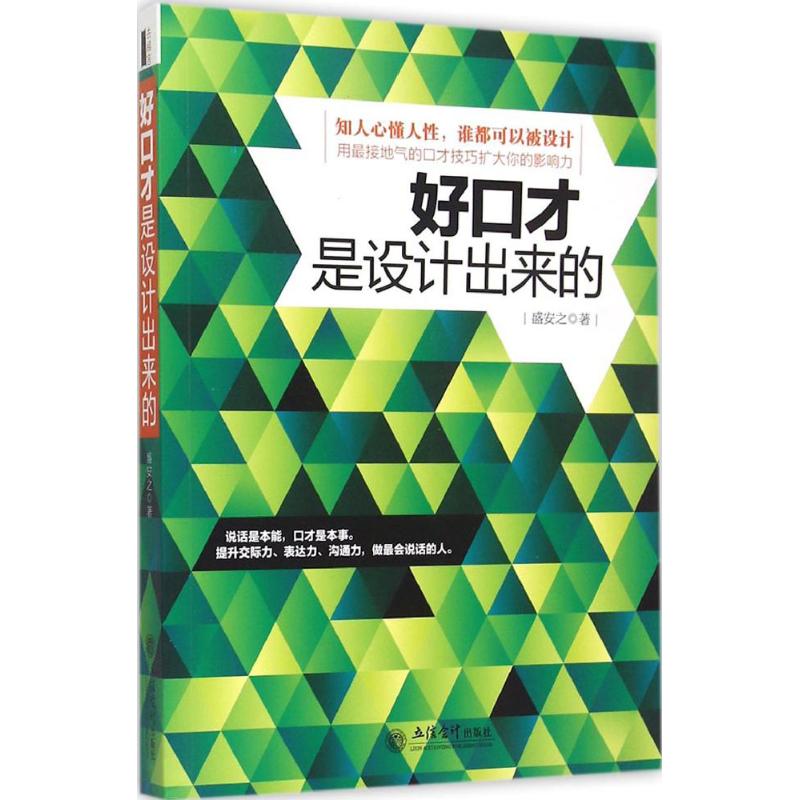 好口才是设计出来的