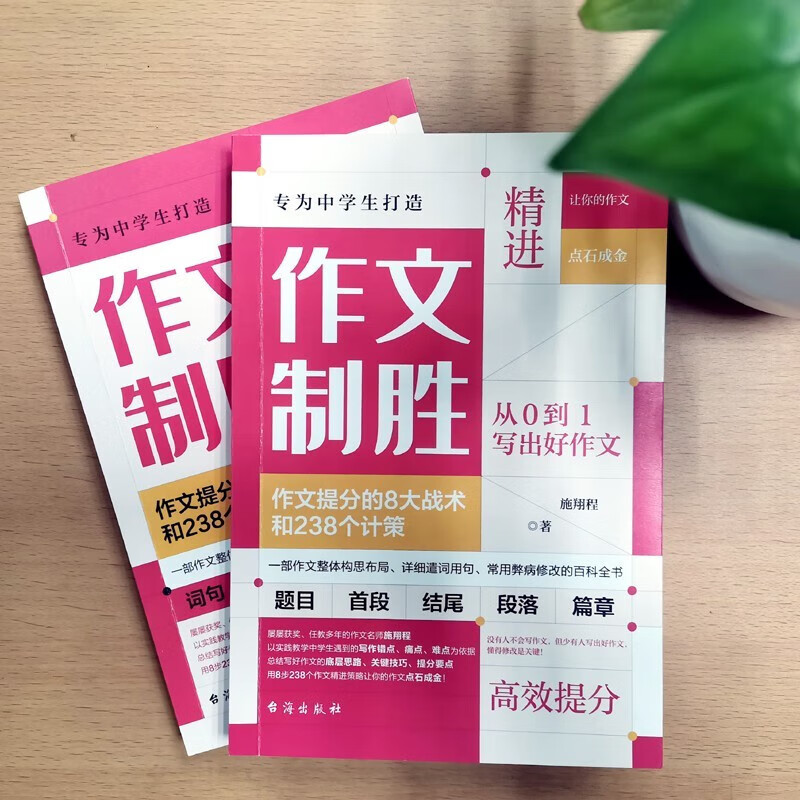 猫博士的作文课 怎样写出好文章 怎样写出好作文 怎样写作 语文真的很有趣 语文山水写作课 五感作文 高分作文写着玩 作文制胜 二十四堂阅读写作课 作文制胜2册