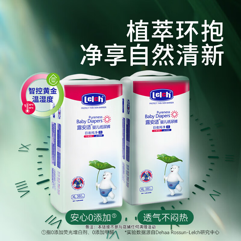 露安适（Lelch）纯净Pure 婴儿尿不湿干爽透气防侧漏纸尿裤 日用纸尿裤XL码76片