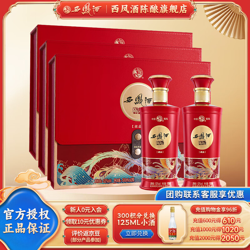 西凤酒  陈坛  绵柔凤香型酒   送礼白酒   52度 500mL 6瓶 陈坛藏品礼盒整箱