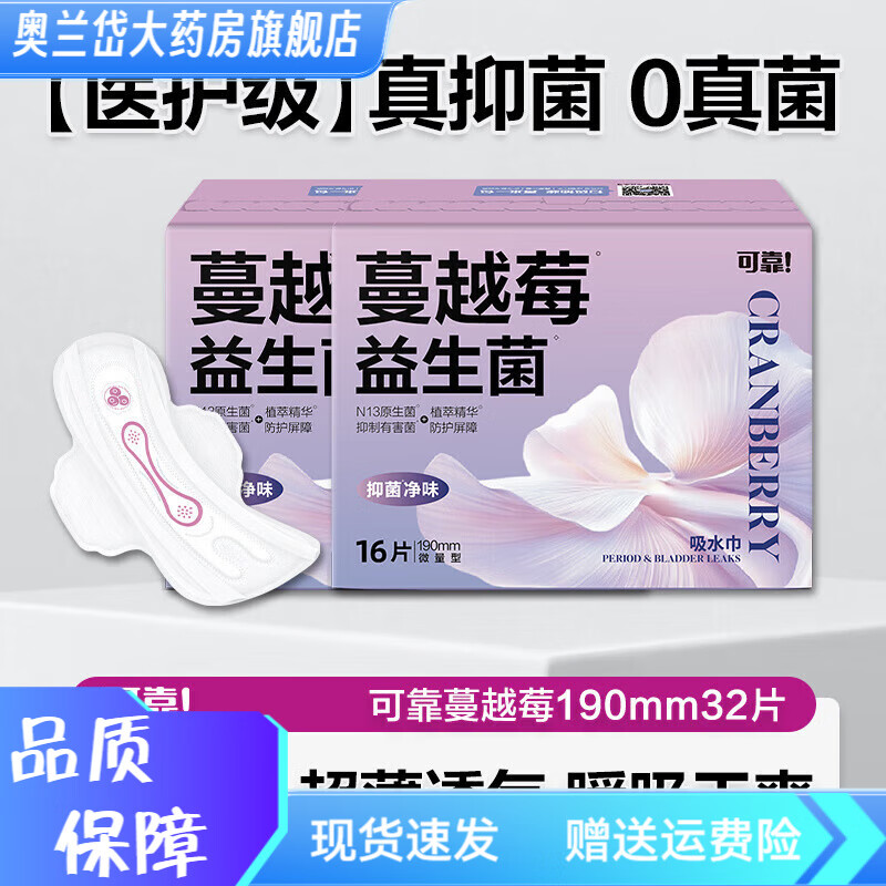 可靠護理墊 可靠安心吸水巾女性防漏尿巾孕產(chǎn)婦產(chǎn)后護墊衛生巾姨媽巾 吸水巾190mm16片X2包【共32片】