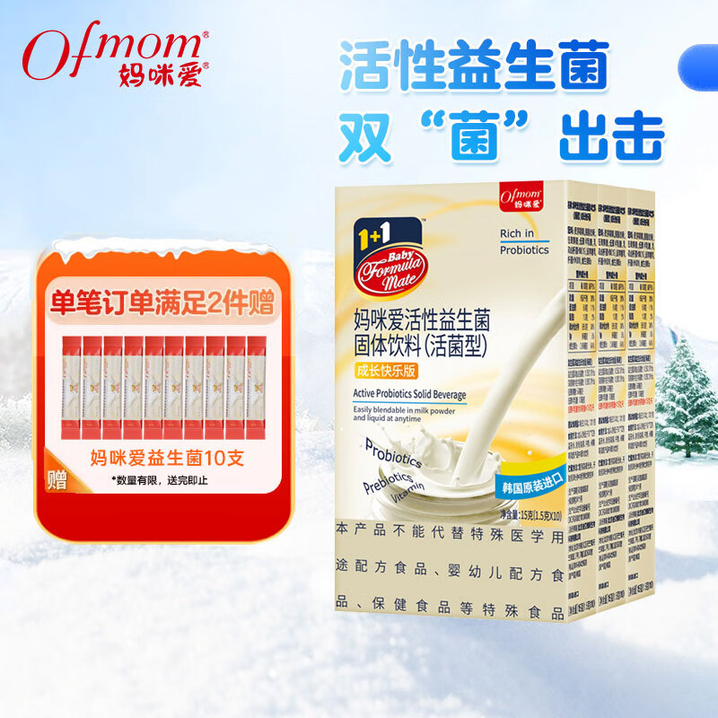 妈咪爱（Ofmom ）益生菌呵护肠道固体饮料 益生菌30支