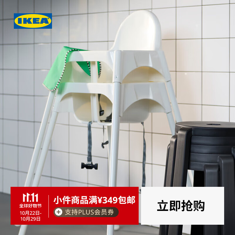宜家（IKEA）【热销套组】ANTILOP 安迪洛 高脚椅宝宝餐椅儿童餐椅围兜组合套 白色高脚椅带安全带+绿色围嘴