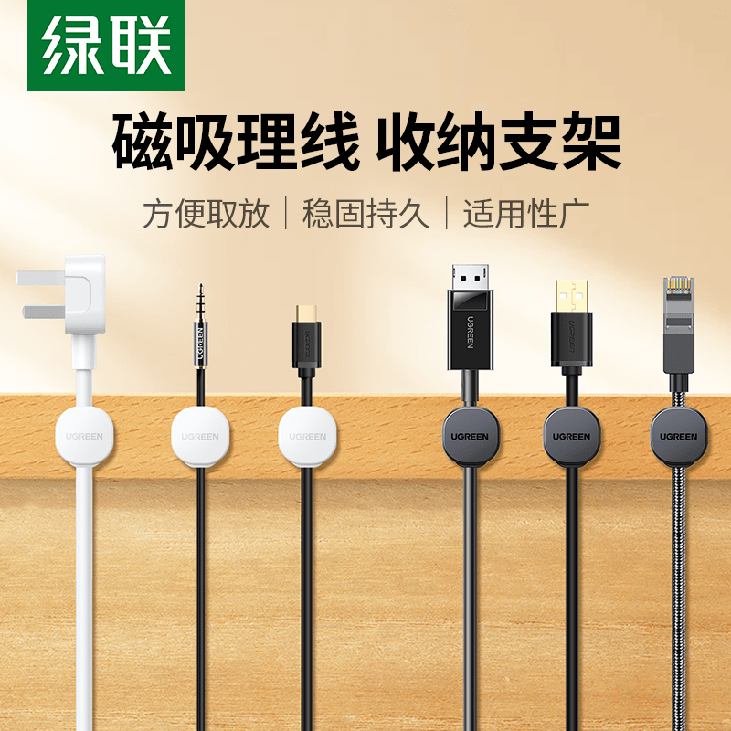 绿联理线器桌面数据线磁吸固定器收纳整理手机充电线夹卡扣集线器 【黑色3个装】强磁开合防痕不易脱落