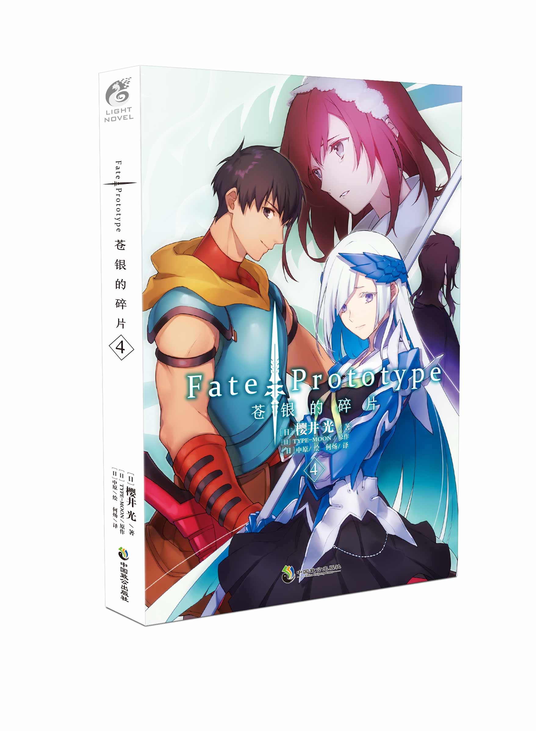 Fate\Prototype苍银的碎片(4)
