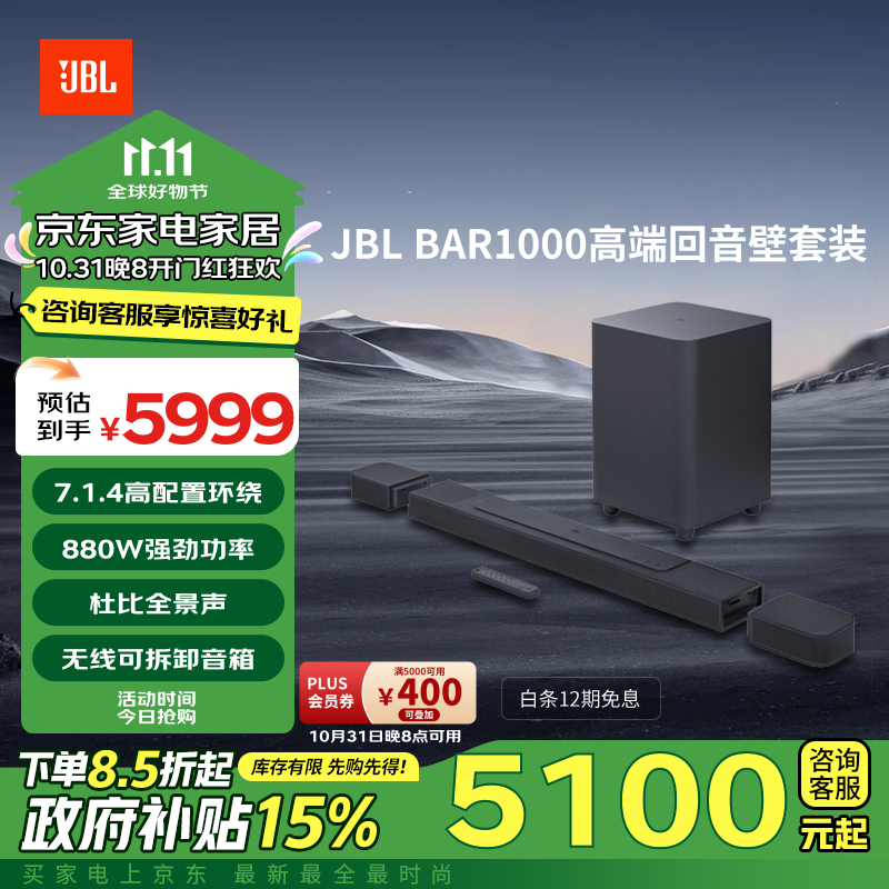 JBL BAR1000回音壁电视音响 7.1.4杜比全景声家庭影院Soundbar 蓝牙低音炮高端家用智能音箱套装