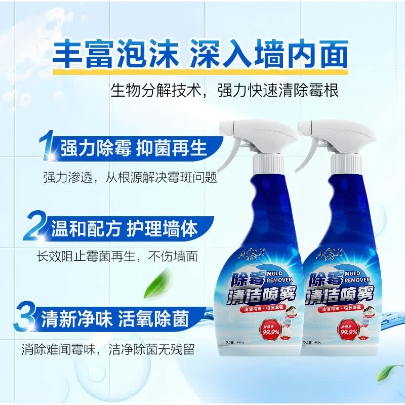 奥兰仕AOLX墙体除霉剂胶条胶圈防发霉去霉斑霉菌清洁剂喷雾防霉神器 超值款/两瓶装