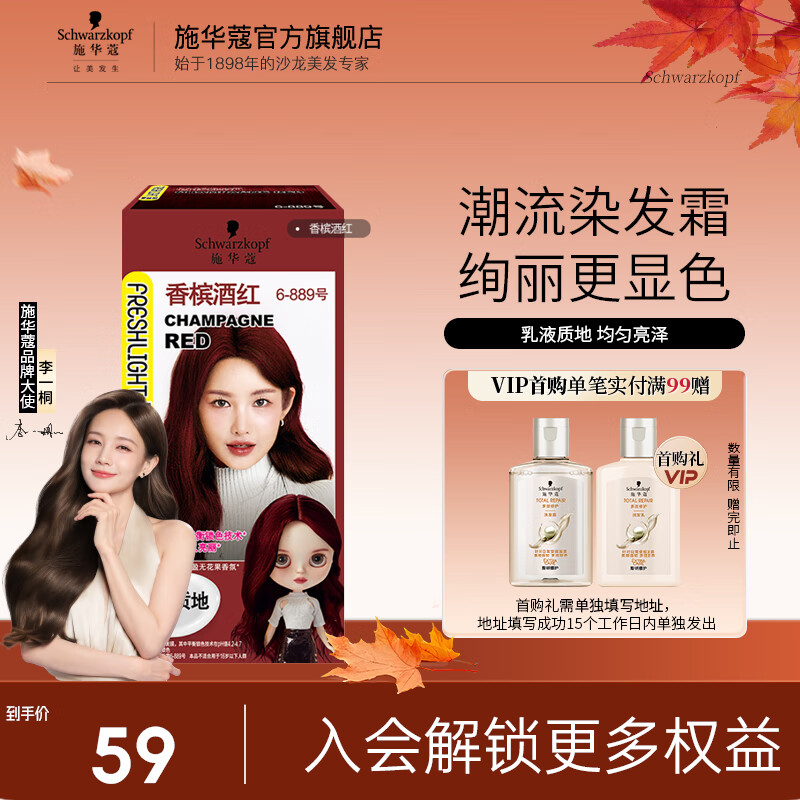 斐丝丽染发霜 潮流彩染染发乳染发剂染发膏自己染