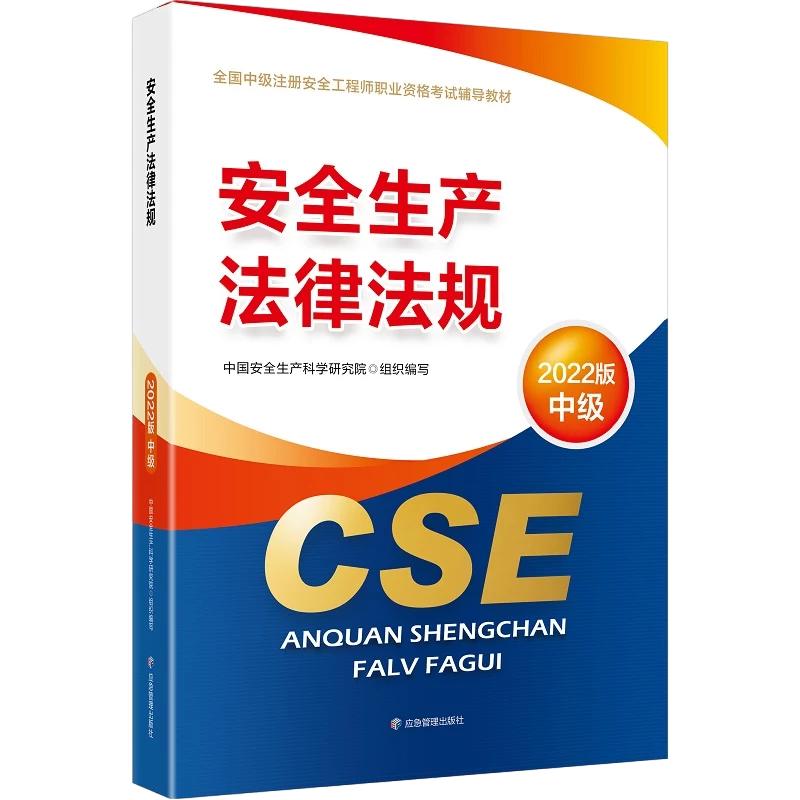 中级注册安全工程师2023价格走势，推荐煤炭工业出版社品牌